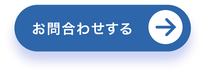 お問合わせ