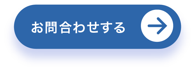 お問合せ