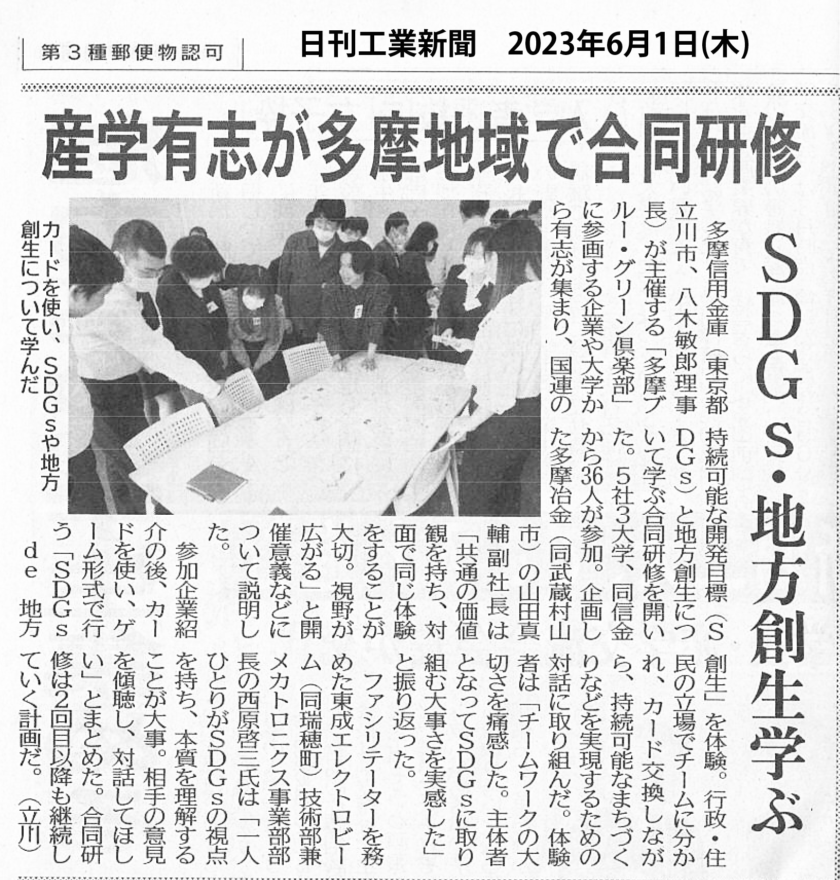 Published in Nikkan Kogyo Shimbun